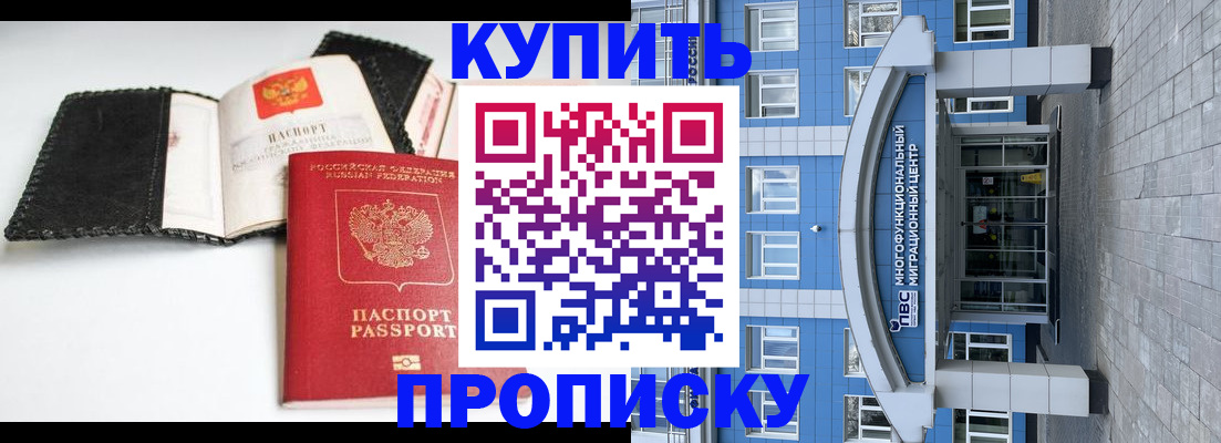прописка гарантия в Константиновске