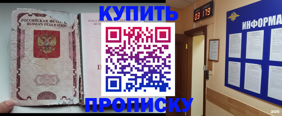 временная регистрация в Константиновске