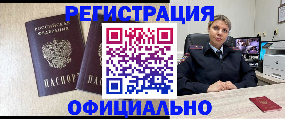 временная регистрация в квартире в Константиновске