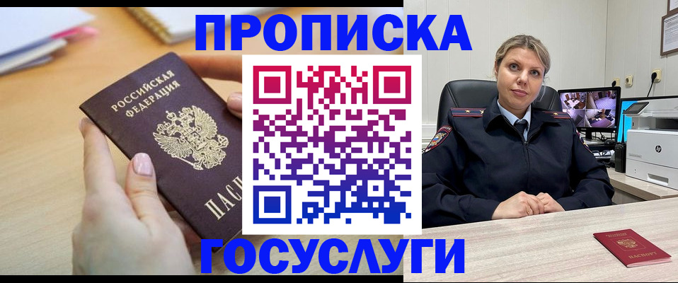 временная регистрация в Константиновске