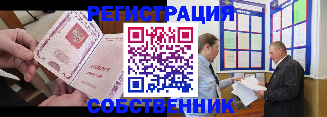 прописка от собственника в Константиновске